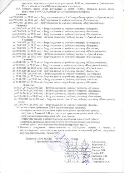 Приказ ВПР 2019 3.jpg