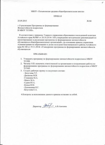 Приказ ответственная за ЖЗ 001.jpg