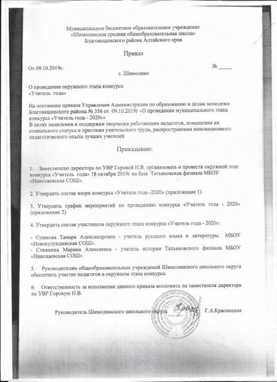 Приказ Учитель года -2020 001.jpg