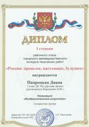 Район_1место_Папроцкая.pdf.jpeg