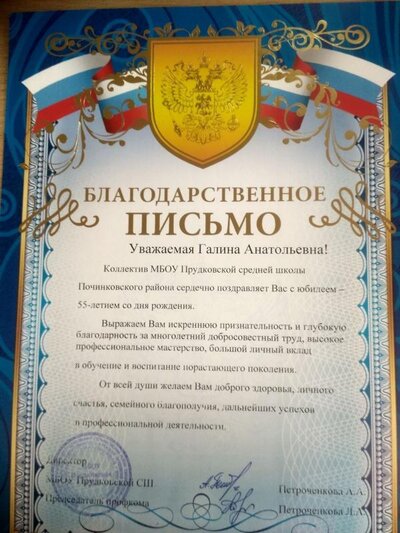 благодарственное письмо.jpg