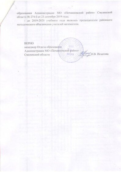 Справка_Мартыненковой ГА_учителя математики_МБОУ_Прудковской СШ_page-0003.jpg
