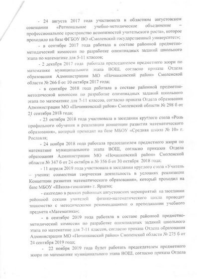 Справка_Мартыненковой ГА_учителя математики_МБОУ_Прудковской СШ_page-0002.jpg