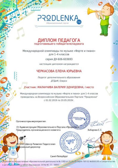 ФортеПианоЧеркасоваМаланчива.pdf.jpeg