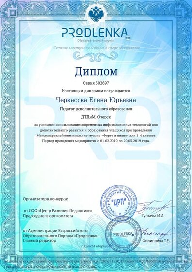 ФортеПианоЧеркасоваДипломОбщий.pdf.jpeg