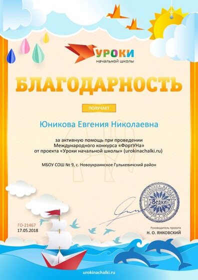 Благодарность за активную помощь urokinachalki.ru №21467.jpg