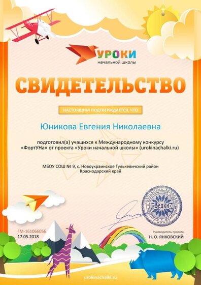Свидетельство проекта urokinachalki.ru №161066056.jpg