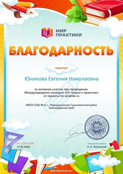 Благодарность за активное участие mir-praktiki.ru №138719338.jpg