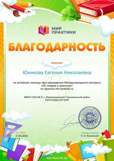 Благодарность за активную помощь mir-praktiki.ru №7224.jpg