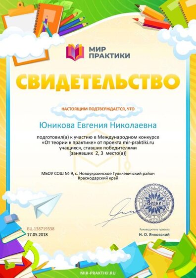 Свидетельство о подготовке победителей mir-praktiki.ru №138719338.jpg