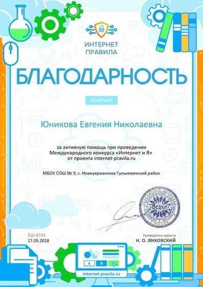 Благодарность за активную помощь internet-pravila.ru №8743.jpg