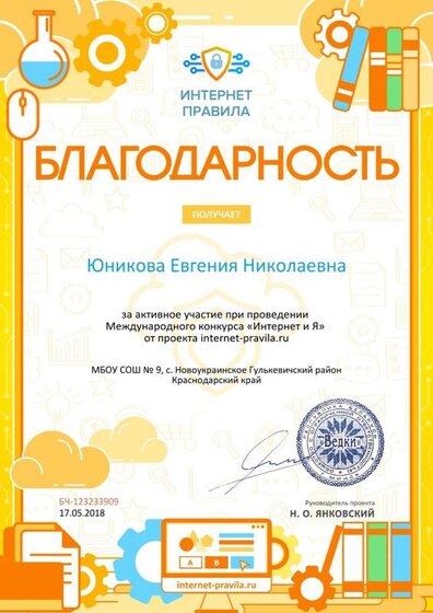 Благодарность за активное участие internet-pravila.ru №123233909.jpg