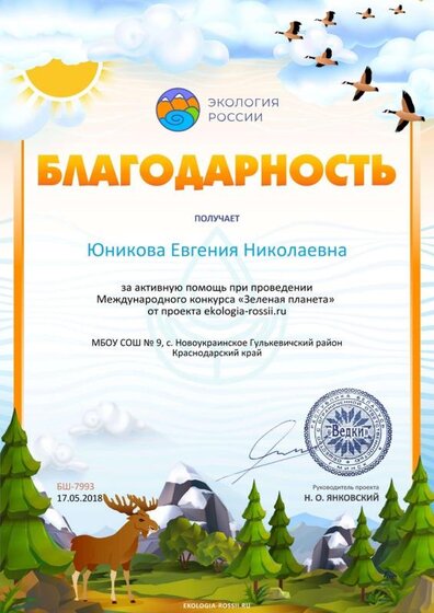 Благодарность за активную помощь ekologia-rossii.ru №7993.jpg