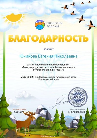 Благодарность за активное участие ekologia-rossii.ru №198249657.jpg