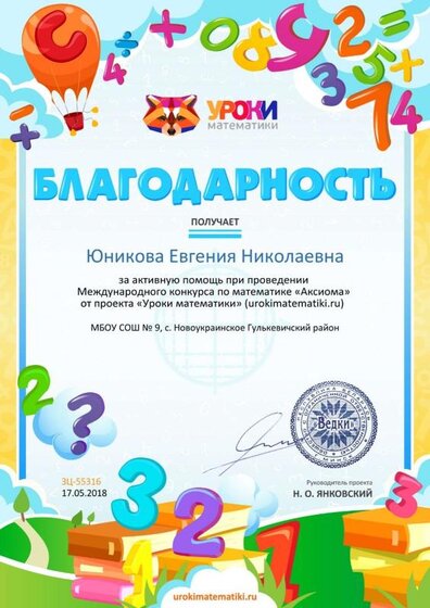 Благодарность координаторам за помощь urokimatematiki.ru №55316.jpg