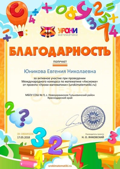 Благодарность за активное участие urokimatematiki.ru №186685028.jpg