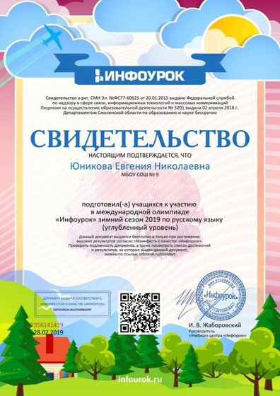 Свидетельство проекта infourok.ru №РЭ56141419.jpg