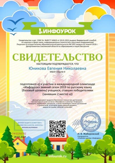 Свидетельство проекта infourok.ru №ТФ32293792.jpg