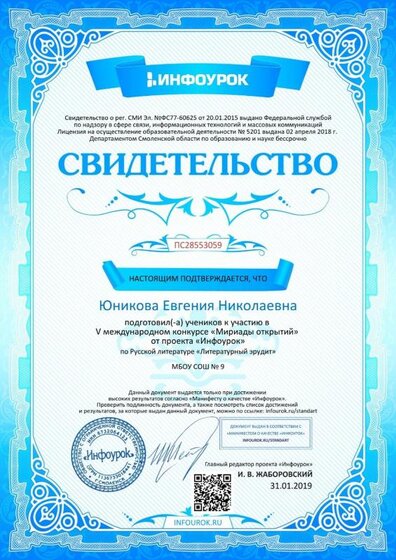 Свидетельство проекта infourok.ru №ПС28553059.jpg