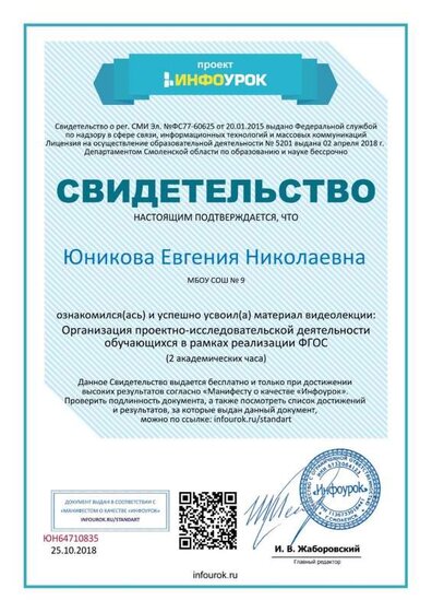 Свидетельство проекта infourok.ru №ЮН64710835.jpg