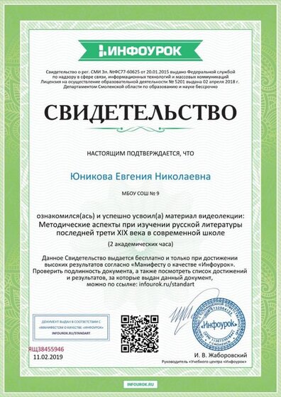 Свидетельство проекта infourok.ru №ЯЩ38455946.jpg