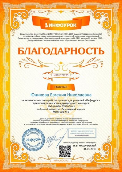 Благодарность проекта infourok.ru №ЙК01577225.jpg