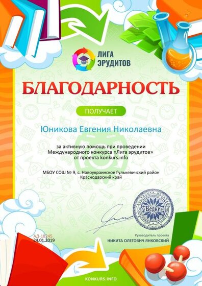 Благодарность за активную помощь konkurs.info №18245.jpg