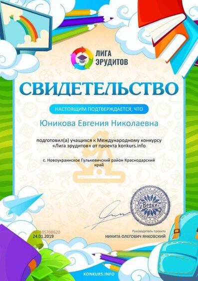 Свидетельство о подготовке учеников konkurs.info №105708620(1).jpg
