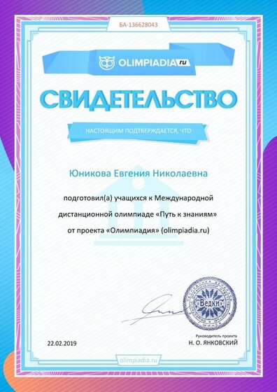 Свидетельство о подготовке учеников olimpiadia.ru №136628043.jpg