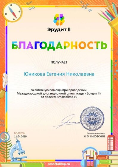 Благодарность за активную помощь smartolimp.ru №20236.jpg
