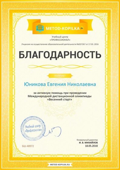 Благодарность за активную помощь metod-kopilka.ru №48972.jpg