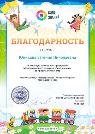 Благодарность за активную помощь konkurs.info №18245.jpg