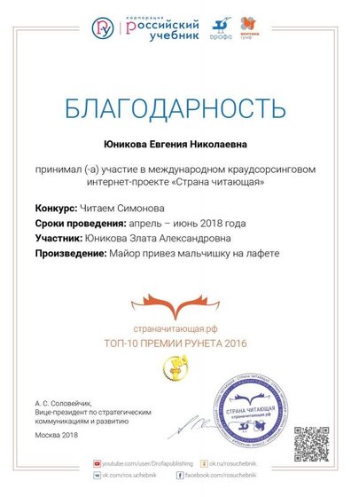 blagodarnostb-chtenie-40307-uchitelb-1-konkurs-chitaem-simonova.pdf.jpeg
