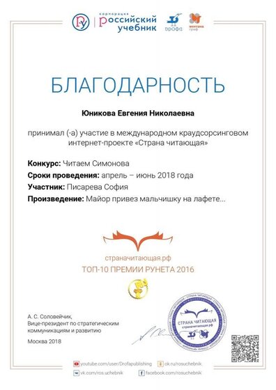 blagodarnostb-chtenie-40309-uchitelb-1-konkurs-chitaem-simonova.pdf.jpeg