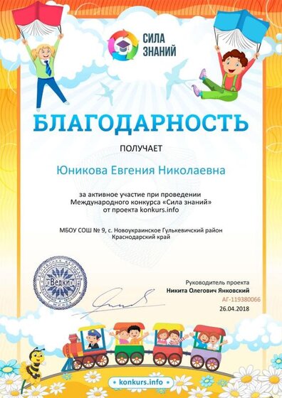 Благодарность за активное участие konkurs.info №119380066.jpg