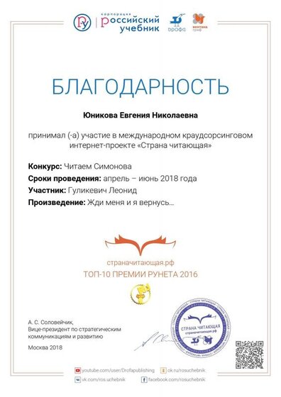blagodarnostb-chtenie-40283-uchitelb-1-konkurs-chitaem-simonova.pdf.jpeg
