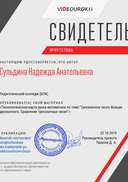 Свидетельство Технологическая карта урока математики по теме__Трехзначное число больше двузначного. Сравнение трехзначных чисел_.png