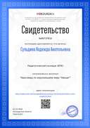 Свидетельство Кроссворд по окружающему миру _Овощи_.png