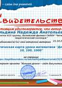 Свидетельство Технологическая карта урока математики _Деление на 10%2C 100%2C 1000_.png