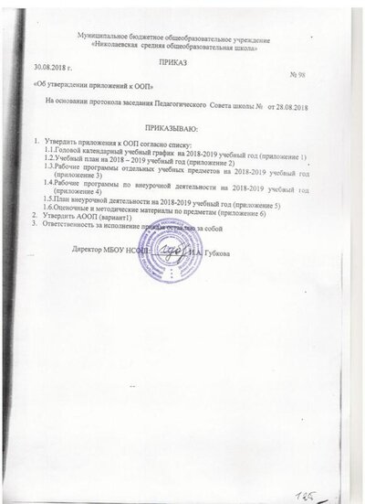 Приказ о программах 2018 г 001.jpg