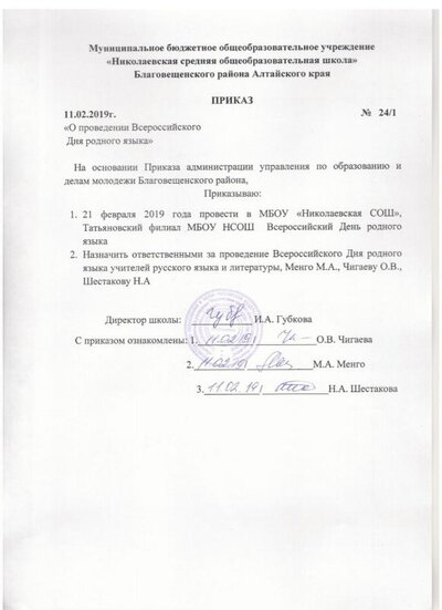 Приказ День родного языка 2019 001.jpg