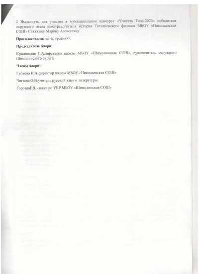 Приказ Член жюри Учитель года 2 2020 2.jpg