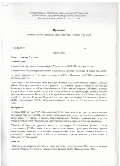 Приказ  Член жюри Учитель 1года-2020 1.jpg