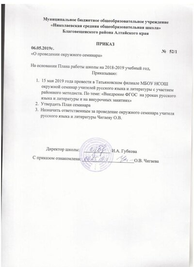 Приказ окружной семинар 2019 001.jpg