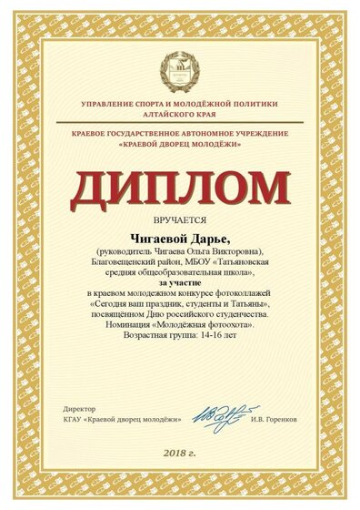 Краевой конкурс Чигаева Д. диплом об участии Сегодня ваш праздник студенты....pdf.jpeg