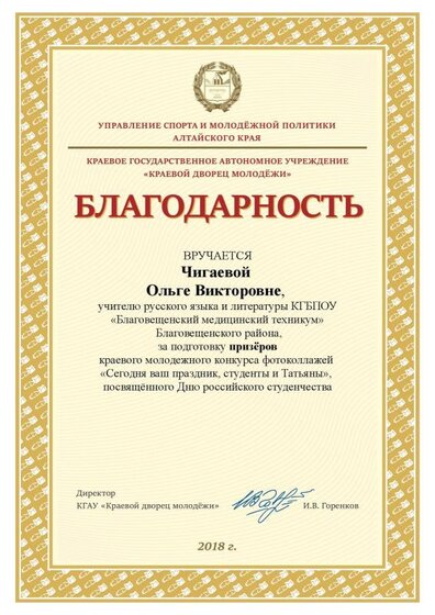 Благодарность за подготовка призера Сегодня ваш праздник.pdf.jpeg