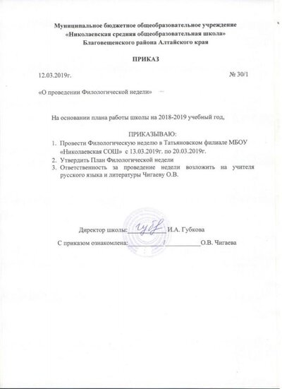 Приказ Филологическая декада 2019.jpg