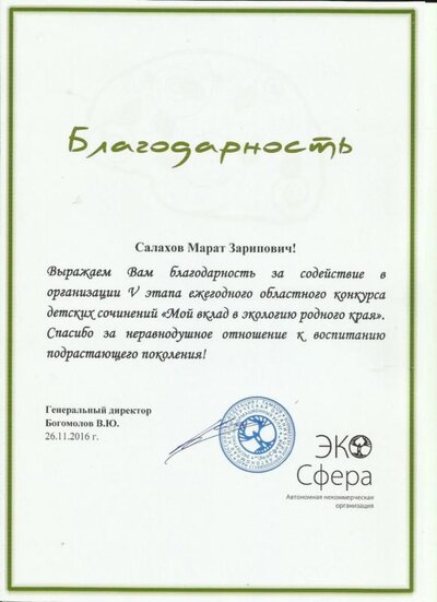 Салахов 1.jpg