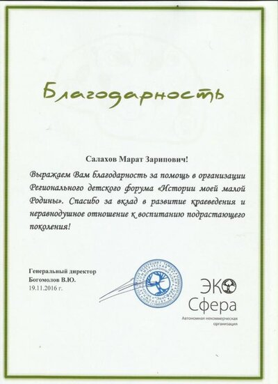 Салахов 3.jpg