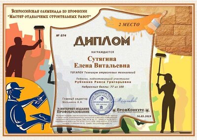 Сутягина 2019г.PNG